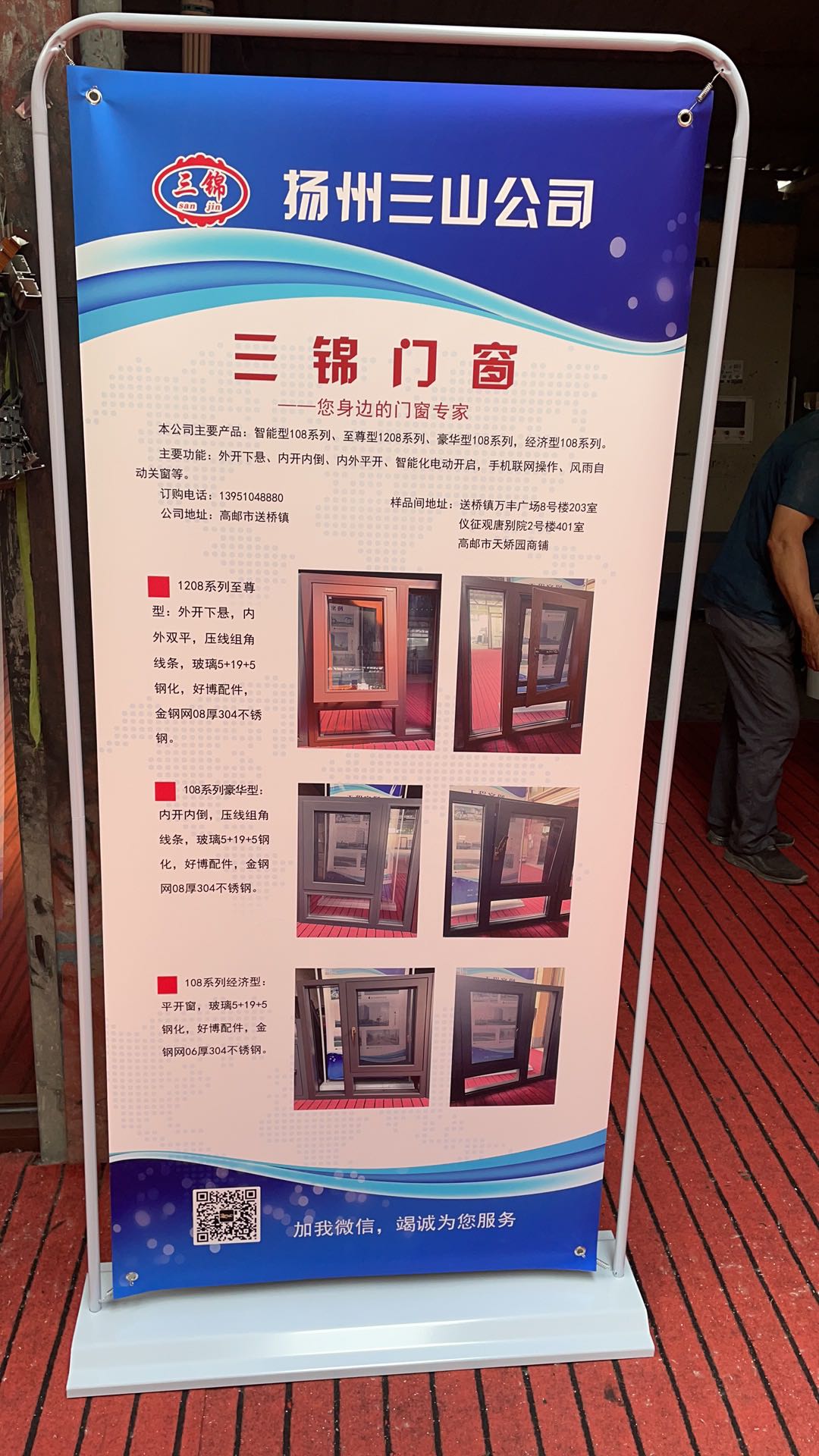 揚(yáng)州三山，三 錦系統(tǒng)窗